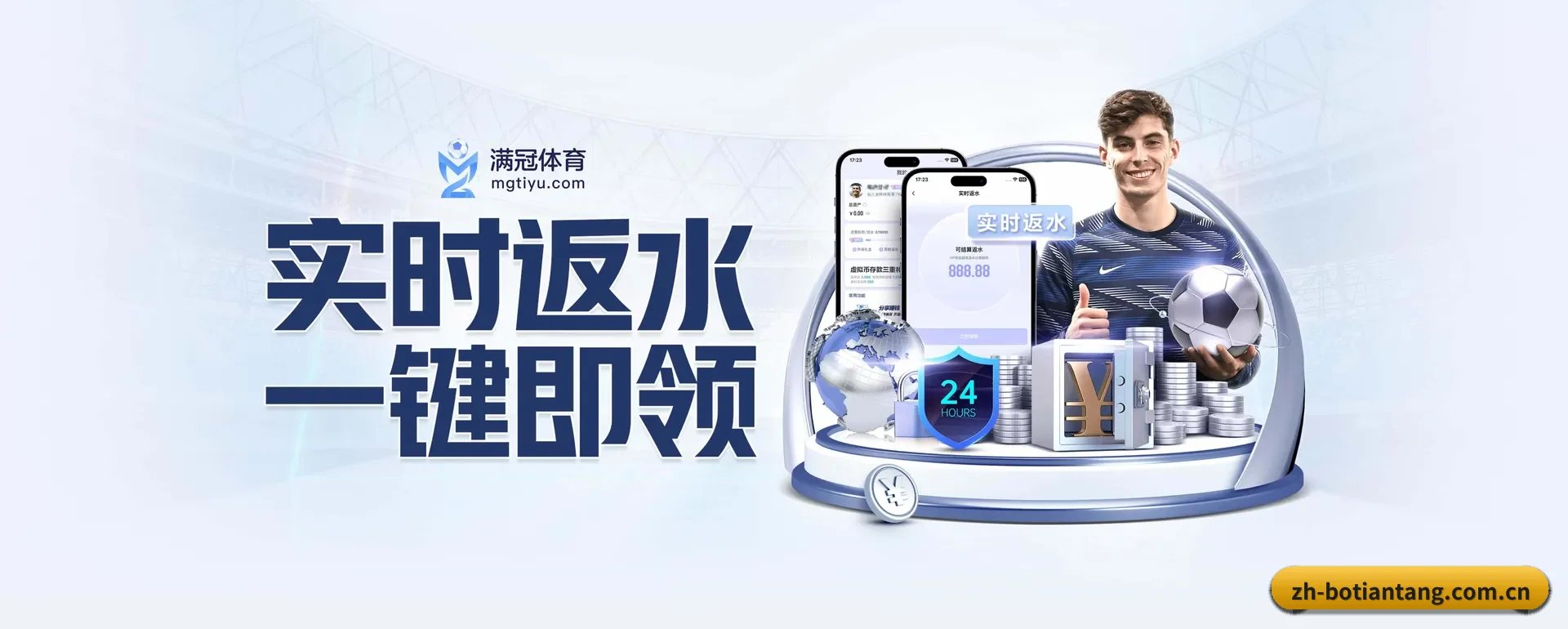 博天堂 APP 界面